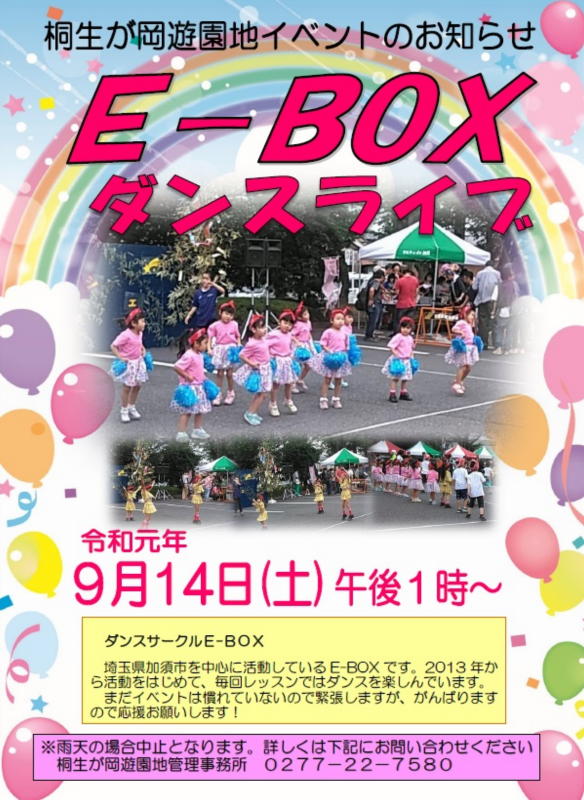 E-BOXダンスライブ